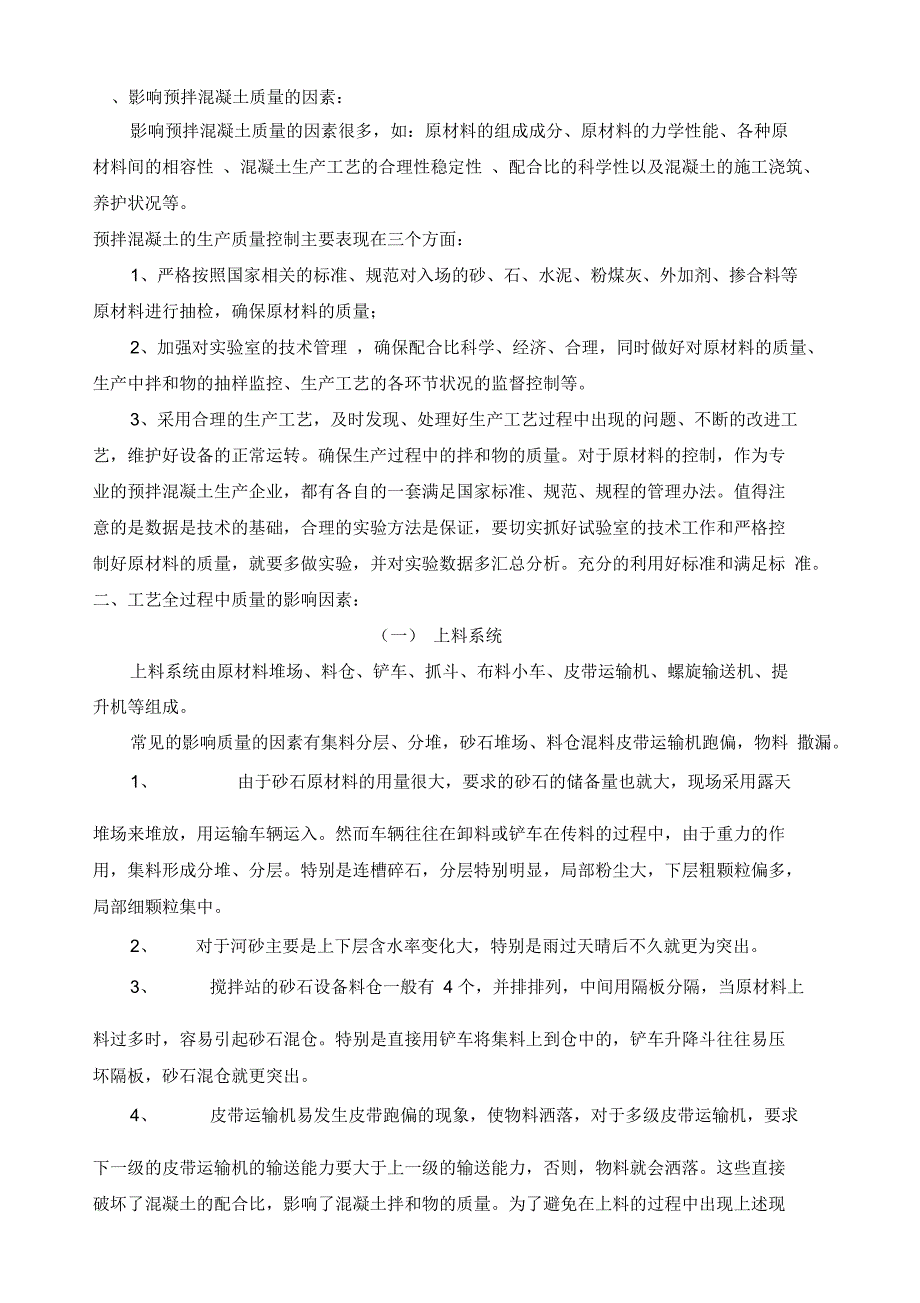 建工程质量通病防治方案和施工措施_第2页