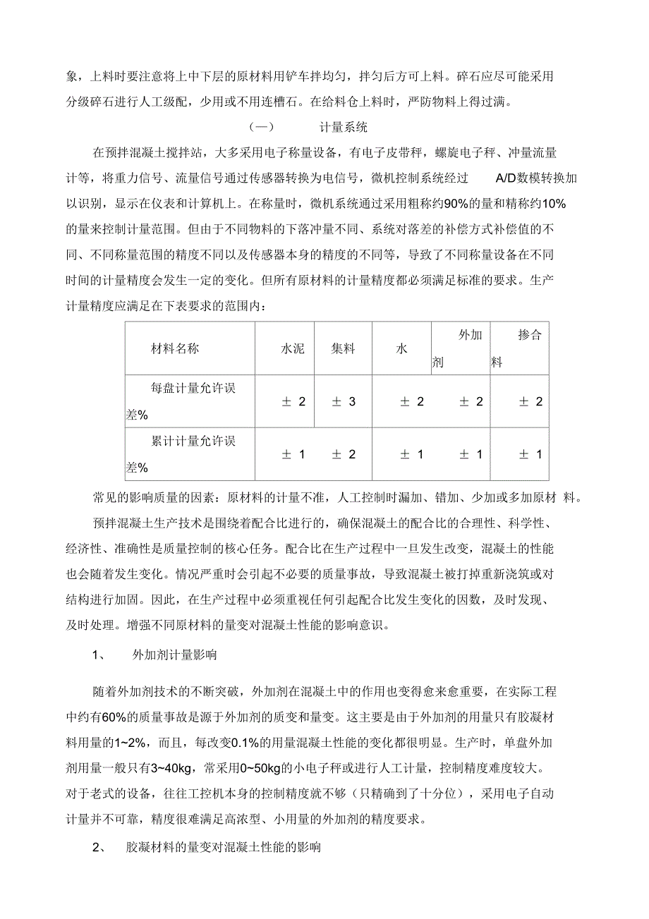 建工程质量通病防治方案和施工措施_第3页