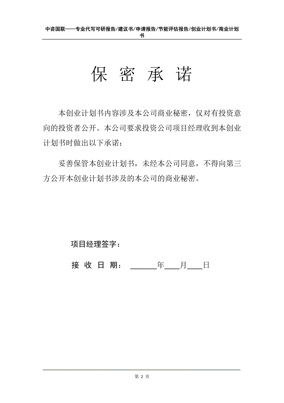 新闻纸项目创业计划书写作模板_第3页