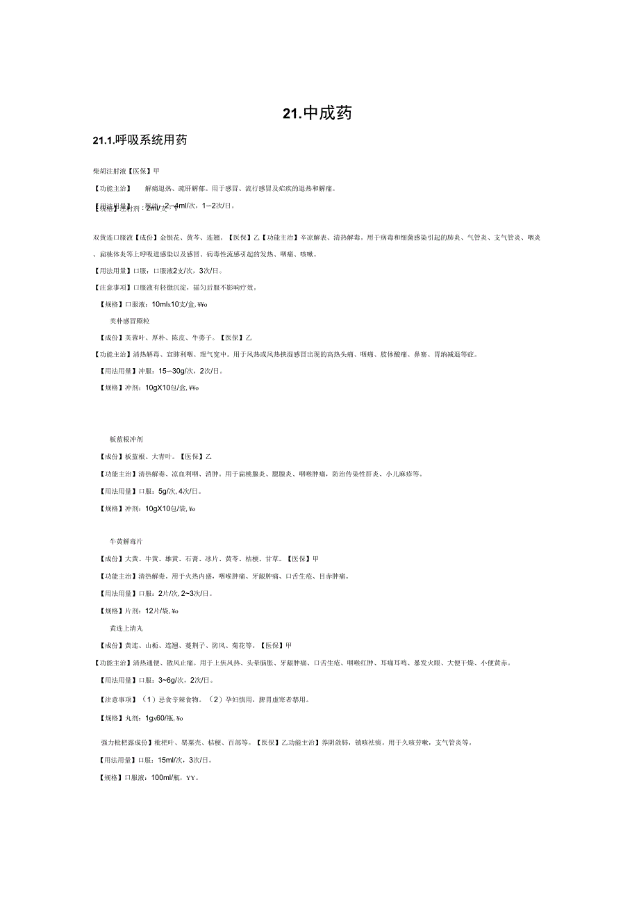 中成药处方集_第1页