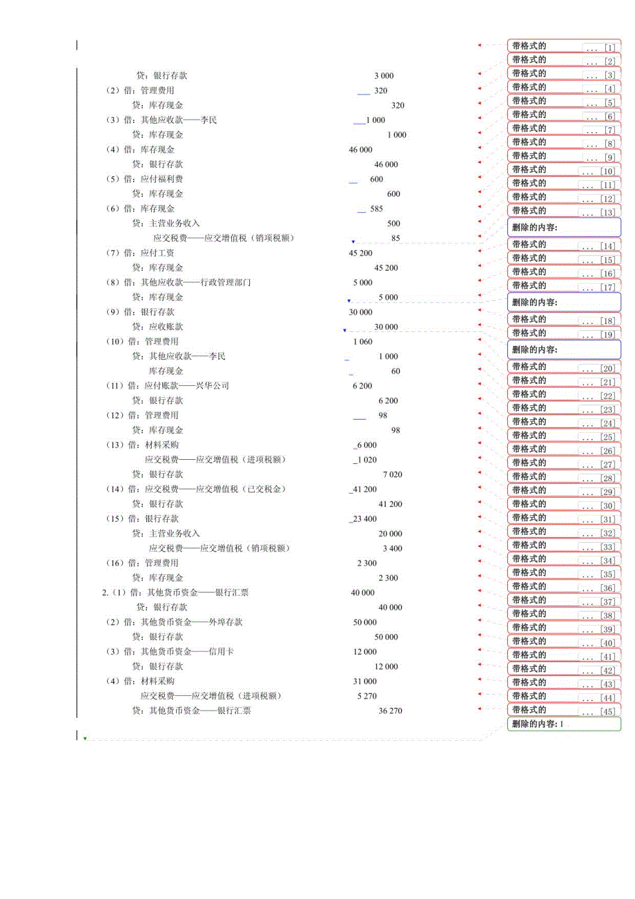 中级财务会计习题与案例(第二版)上网_第2页