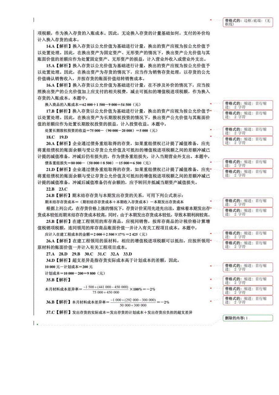 中级财务会计习题与案例(第二版)上网_第4页