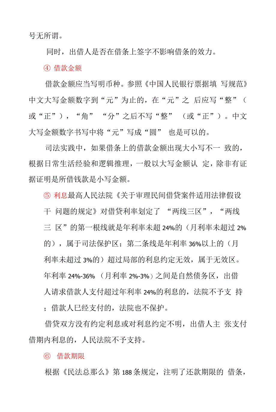 借条官方范本解读.docx_第4页