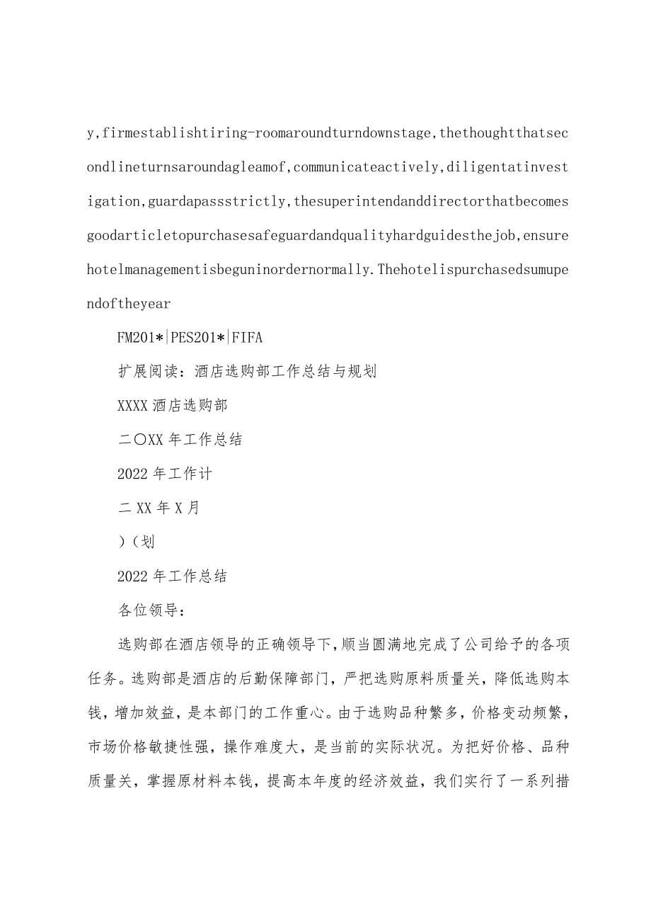 酒店采购年终总结.docx_第5页