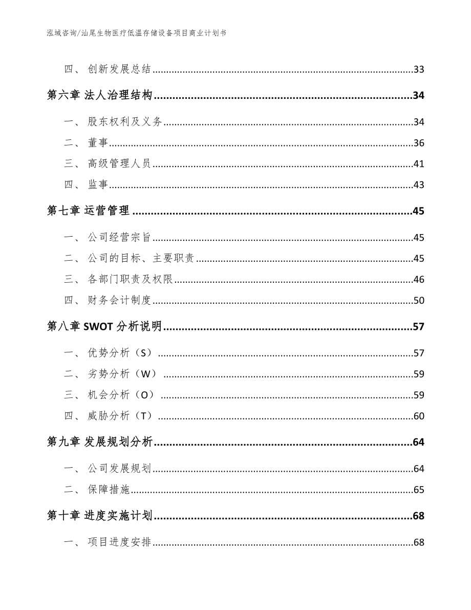 汕尾生物医疗低温存储设备项目商业计划书_第5页