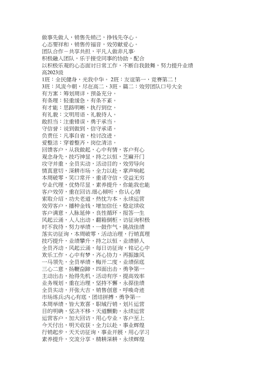 2023年团队口号.docx_第4页