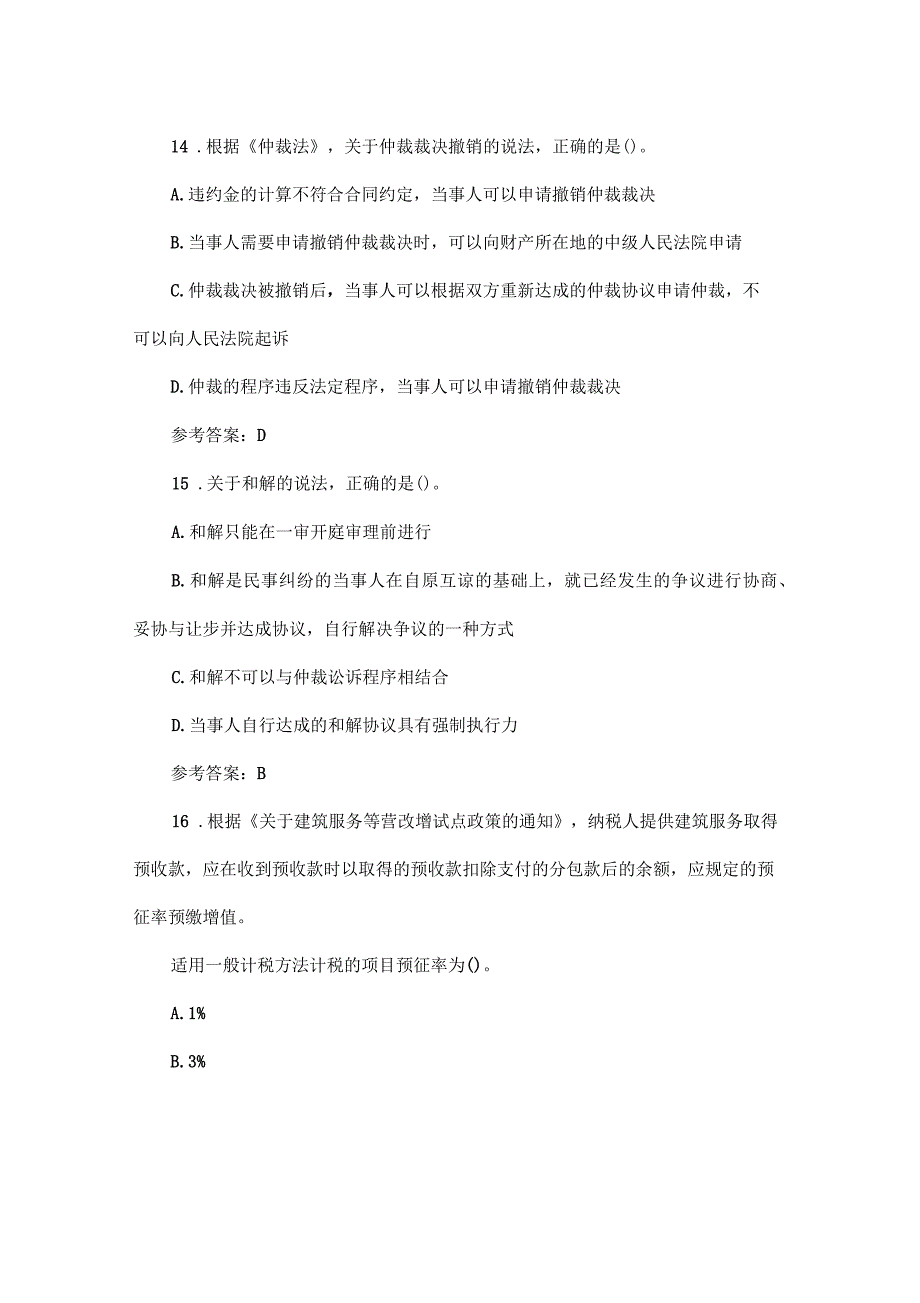 2019年一级建造师《工程法规》真题及答案_第4页