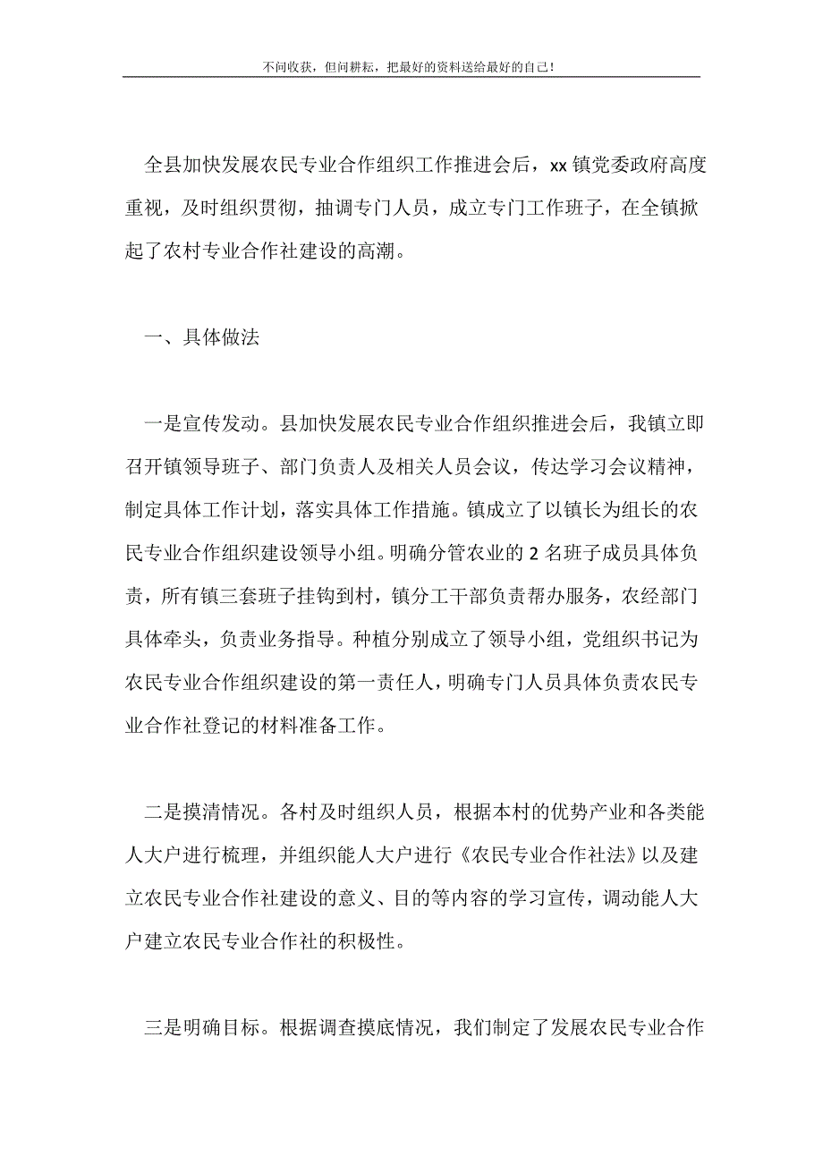 2021年镇农民专业合作社建设情况汇报新编.doc_第2页