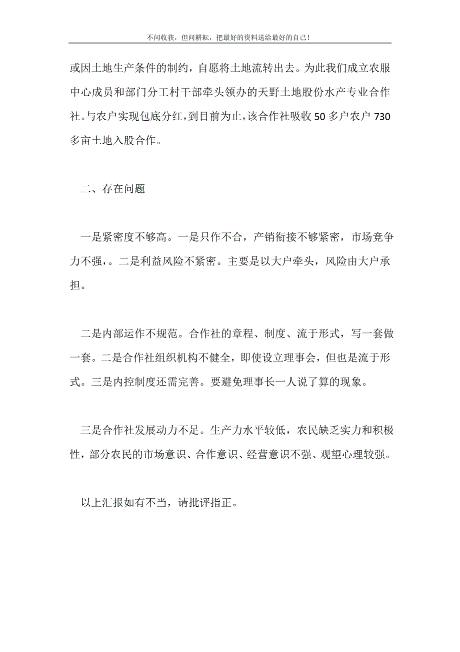 2021年镇农民专业合作社建设情况汇报新编.doc_第4页