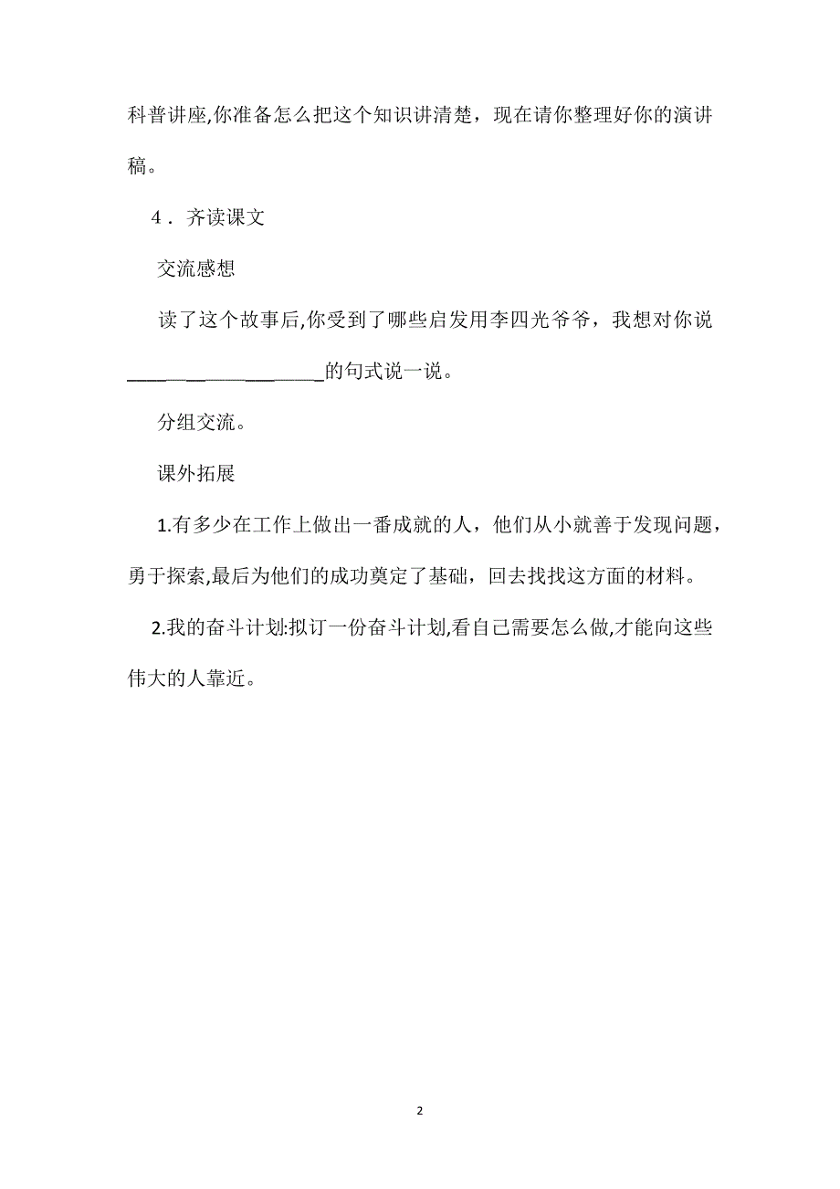 奇怪的大石头教学设计2_第2页