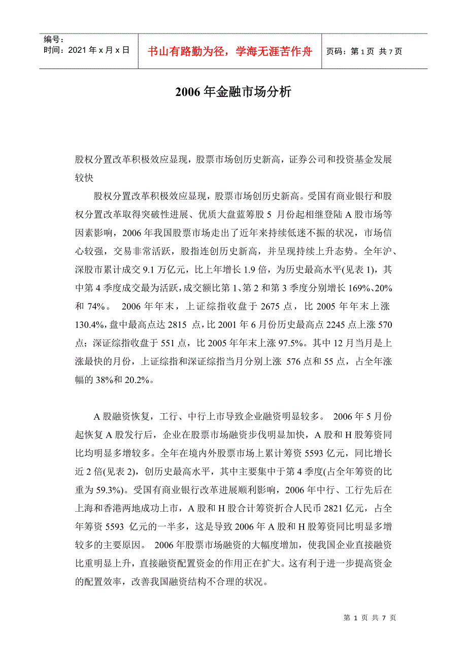 某某年金融市场分析_第1页