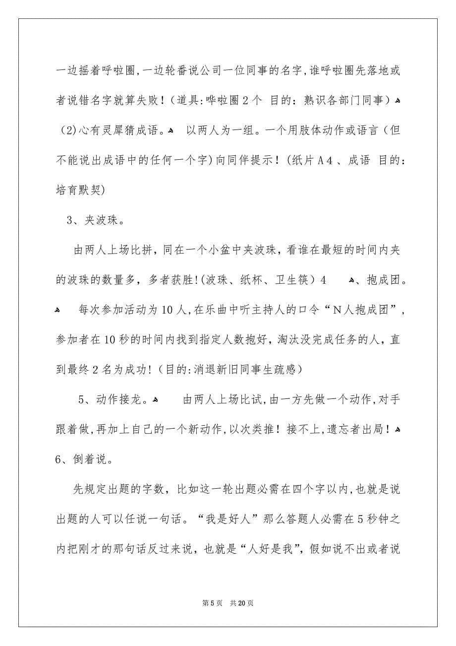 国庆活动方案合集八篇_第5页