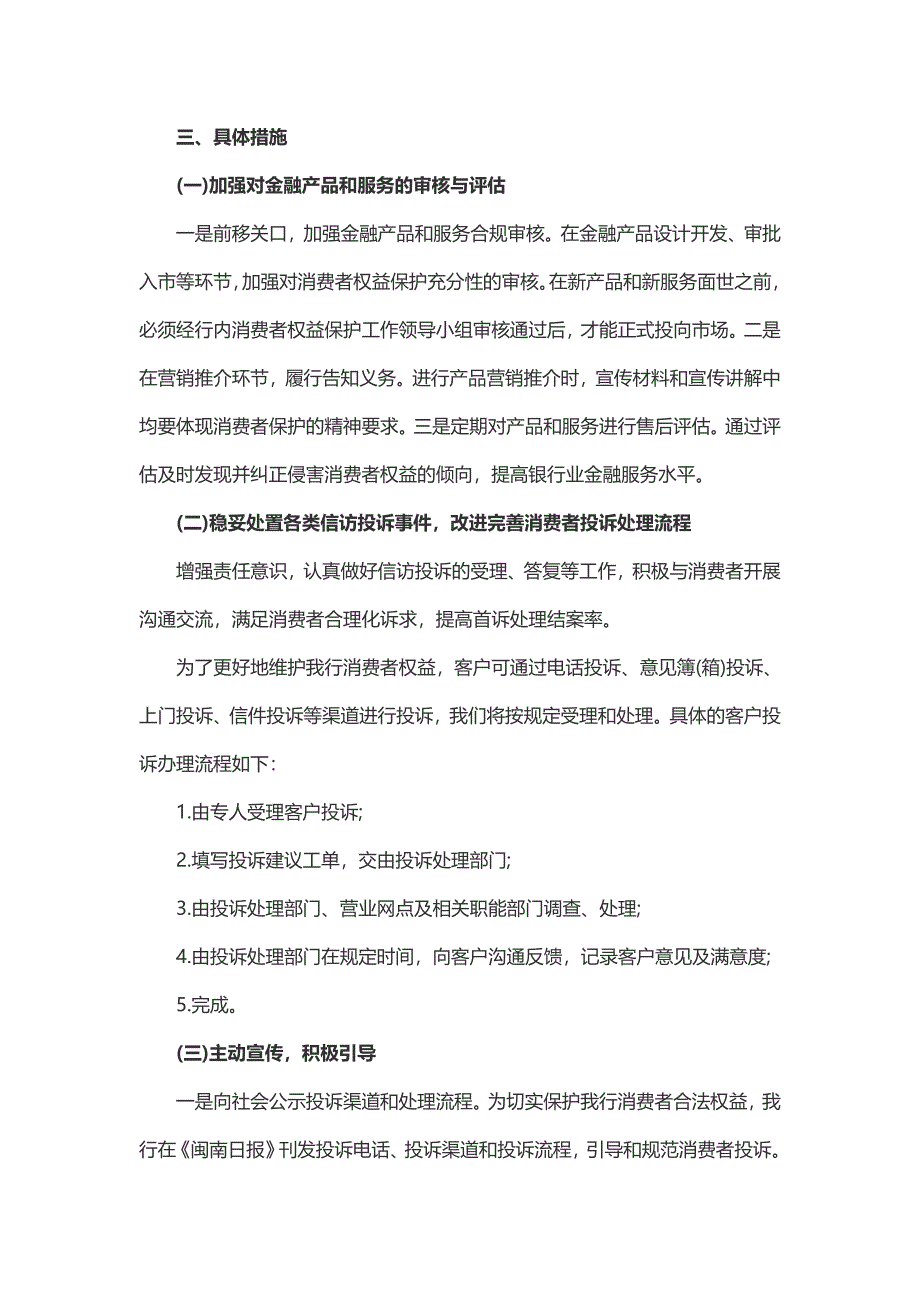 金融消费者权益保护工作计划_第2页