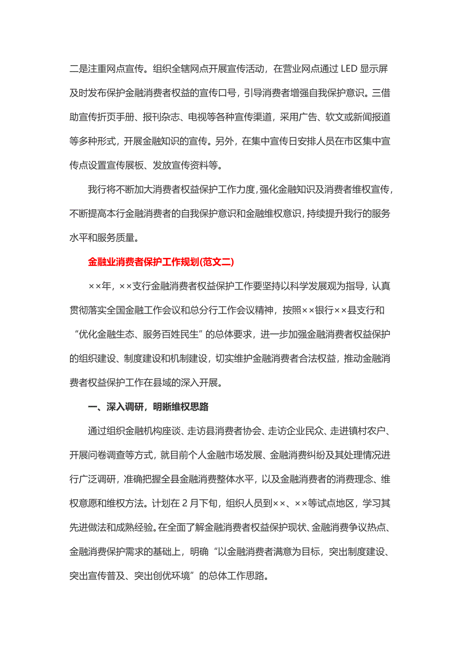 金融消费者权益保护工作计划_第3页