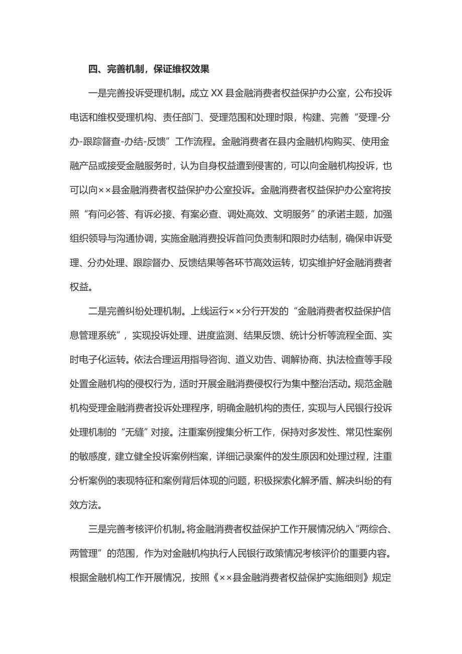 金融消费者权益保护工作计划_第5页