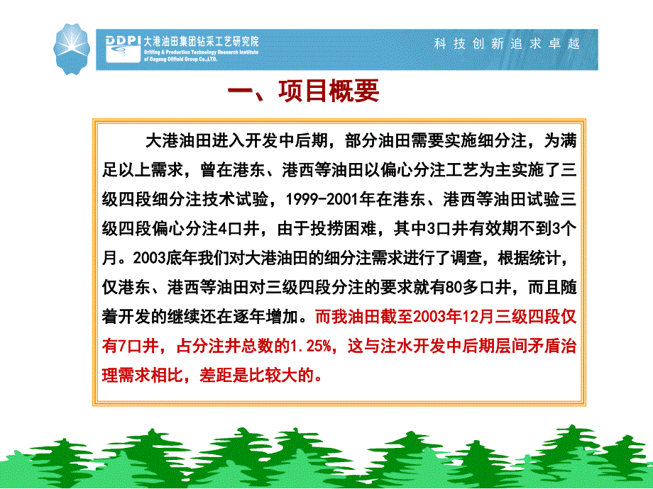 同心集成分注工艺技术服务_第3页