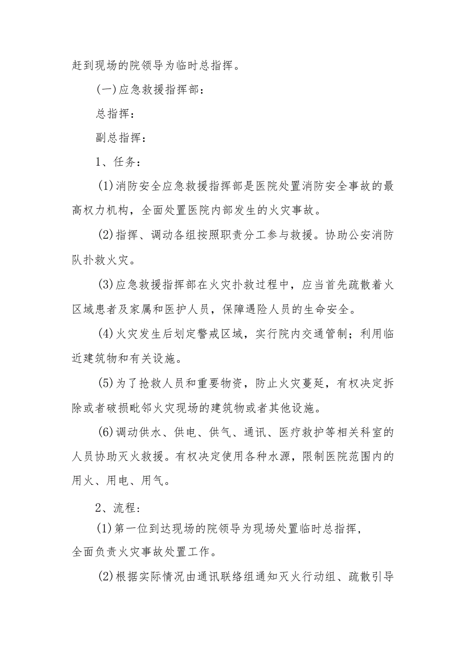 医院2023年消防应急预案方案脚本汇编6篇_第3页