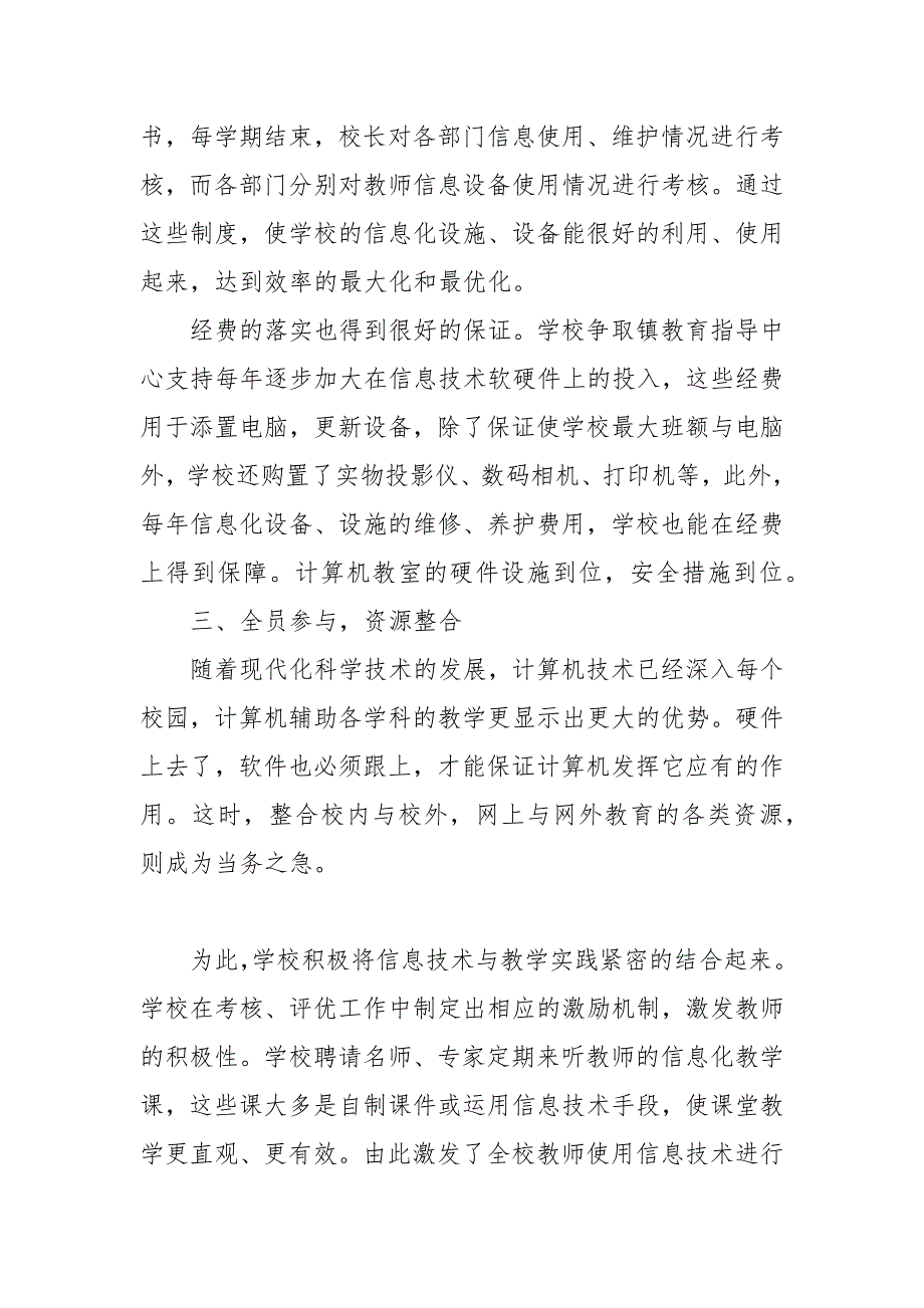 教育信息化创建工作汇报材料.docx_第3页