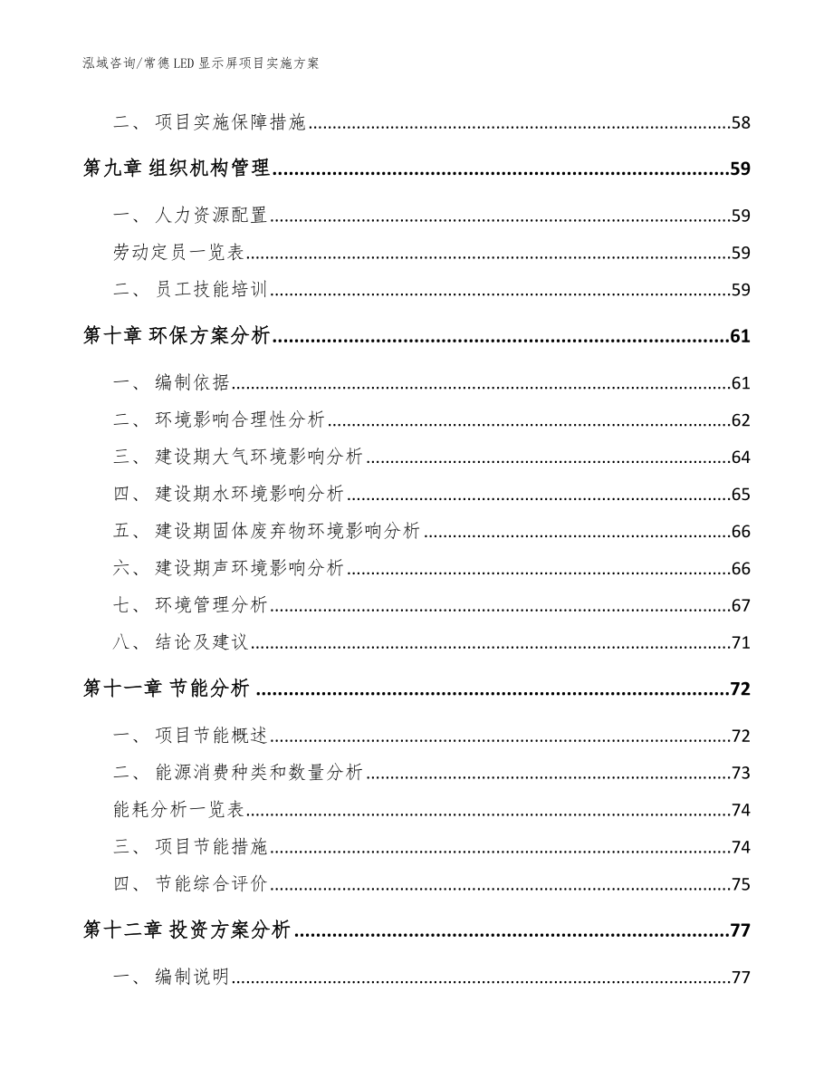 常德LED显示屏项目实施方案_范文参考_第3页