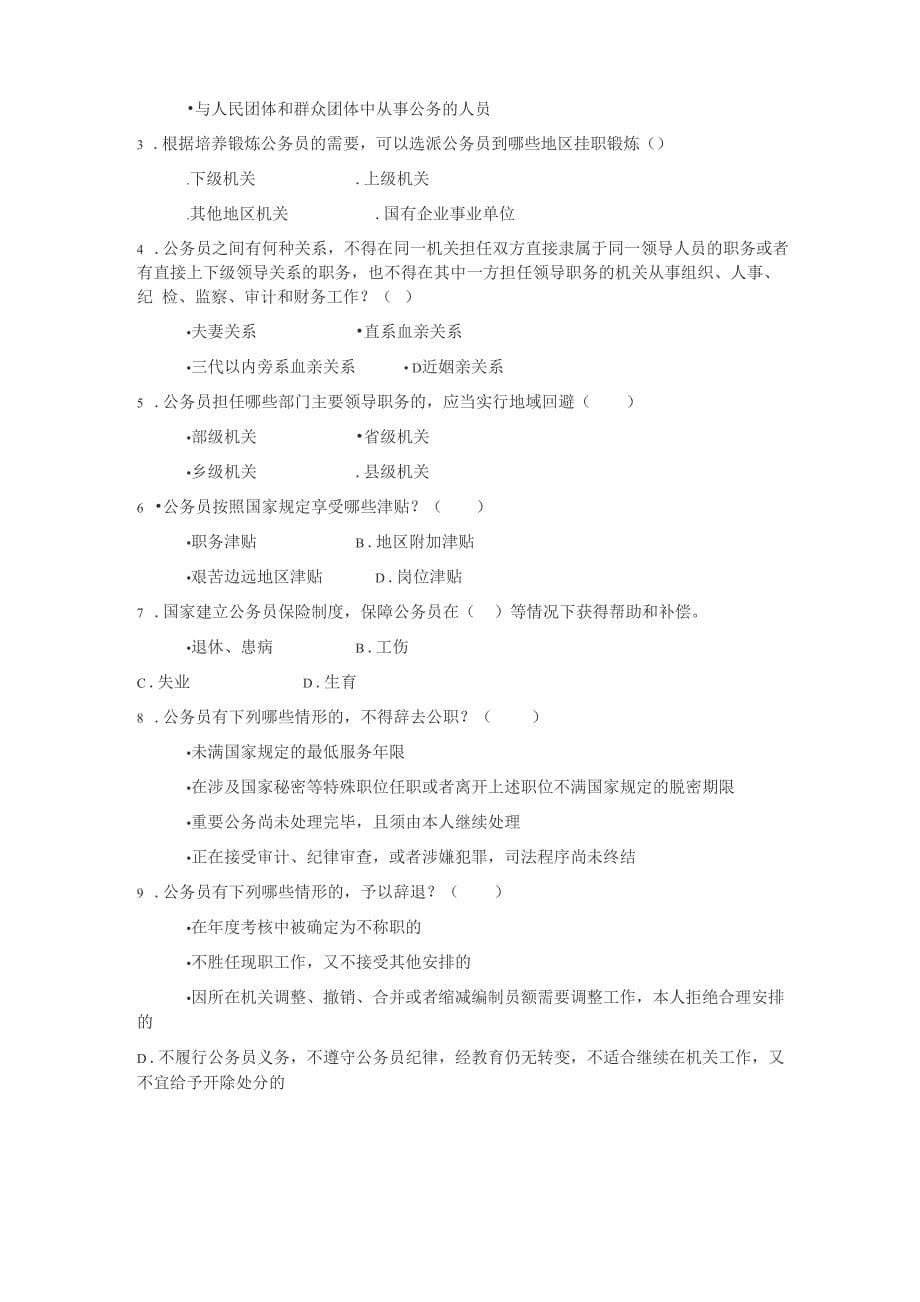 公务员制度讲座练习3_第5页