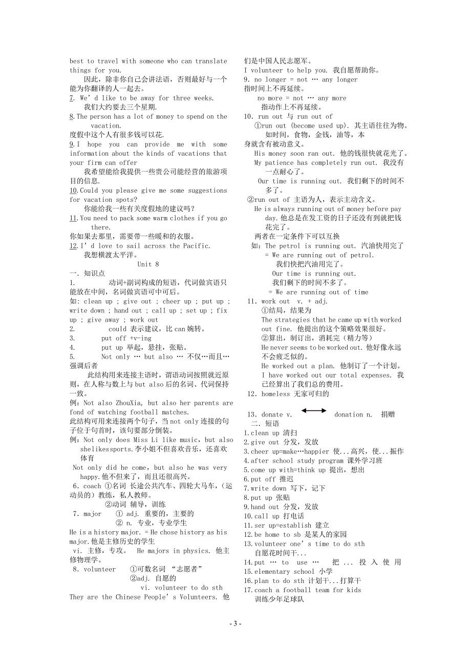 九年级新目标英语unit68归纳_第3页