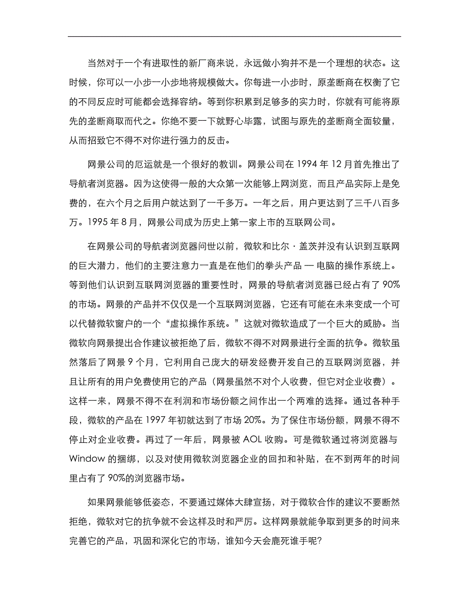 案例二：西南空公司与小狗策略.doc_第3页