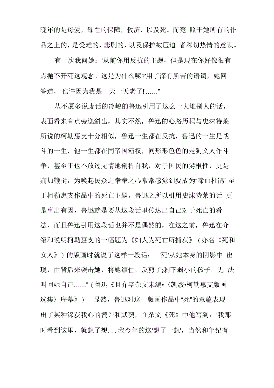 最新鲁迅的杂文读书笔记_第2页