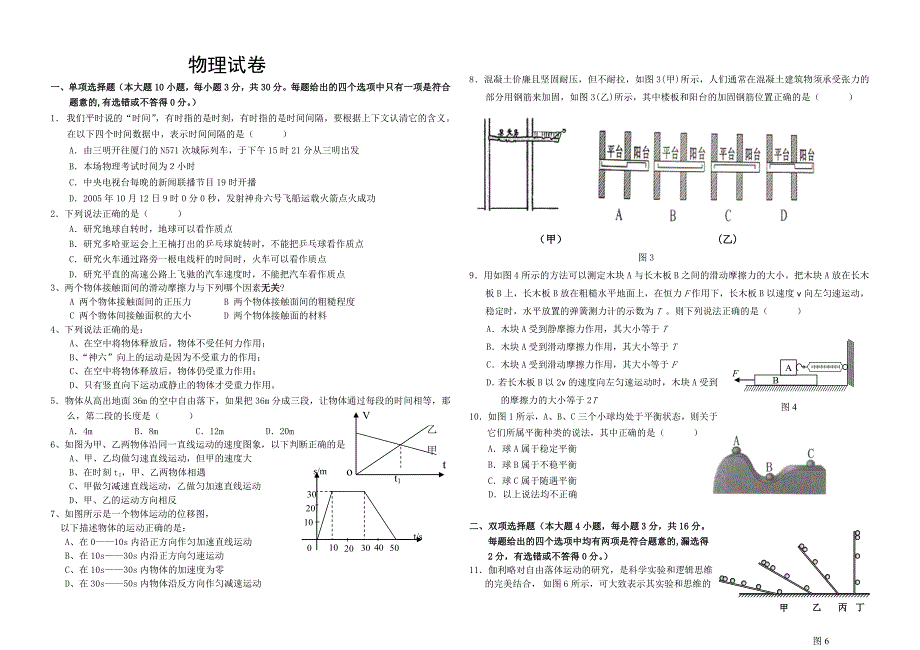 成功高一物理1_第1页