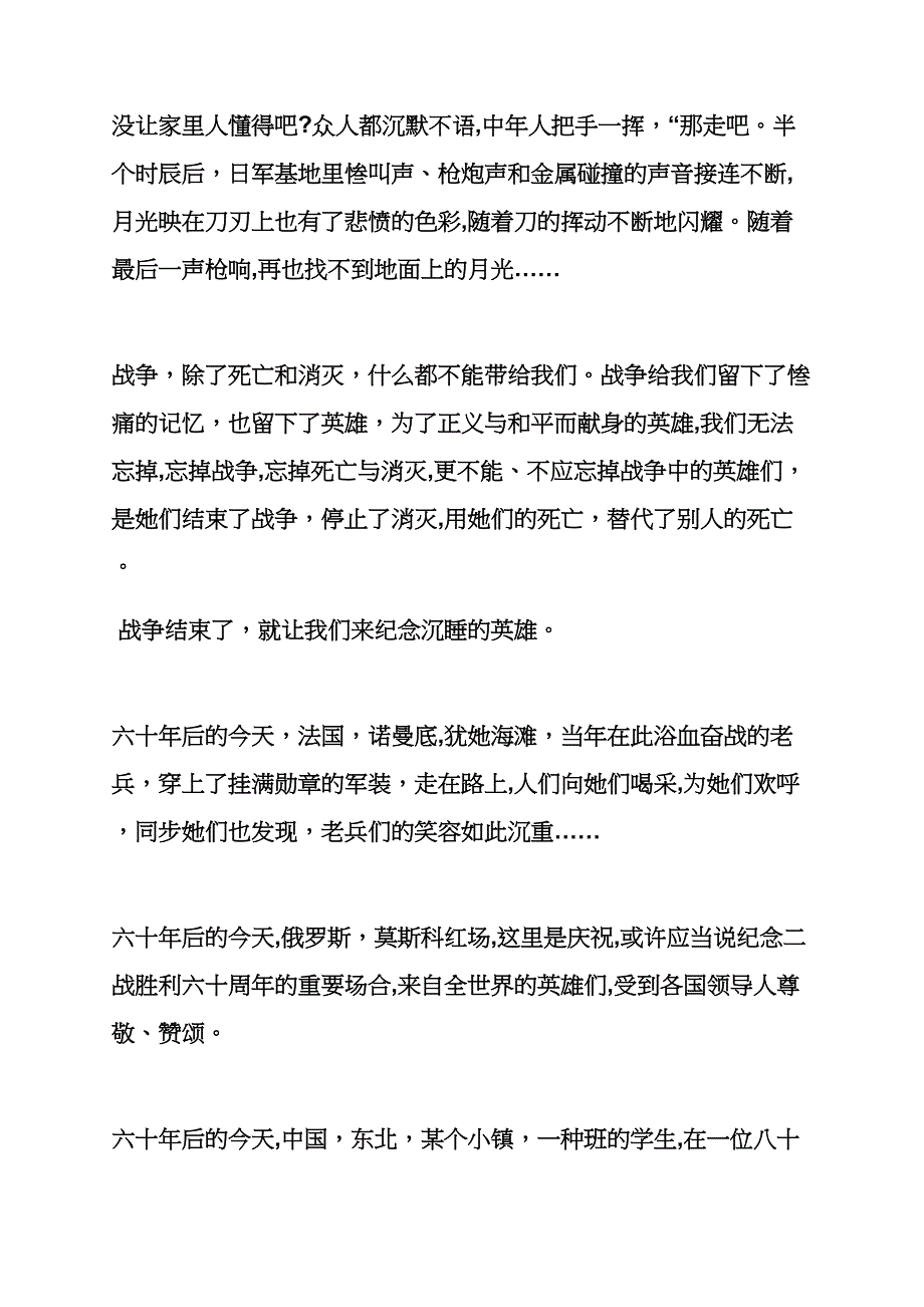 初三作文之我们不能忘记初中作文_第2页