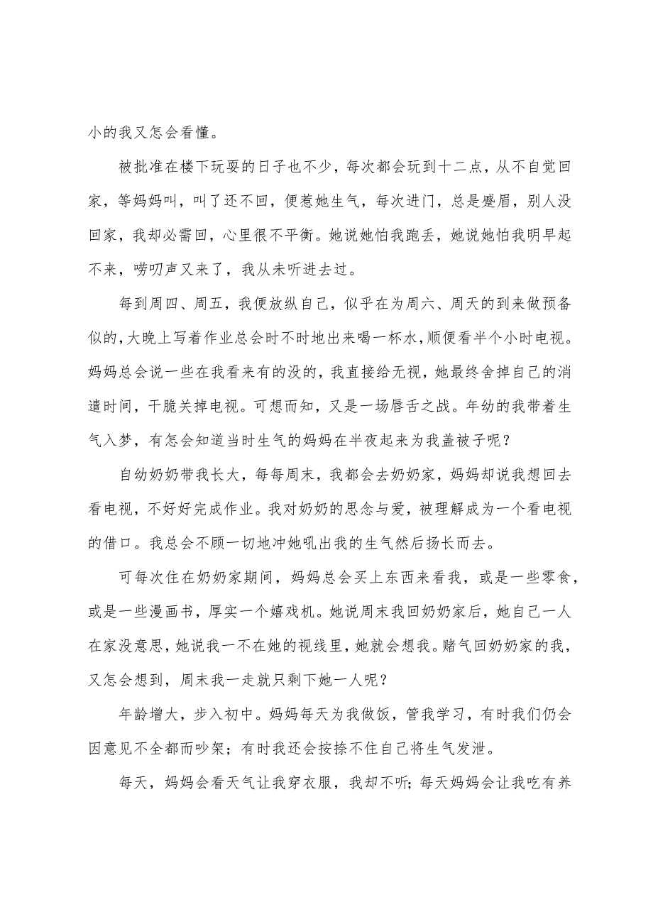 高二记事作文600字-付出与回报.docx_第2页