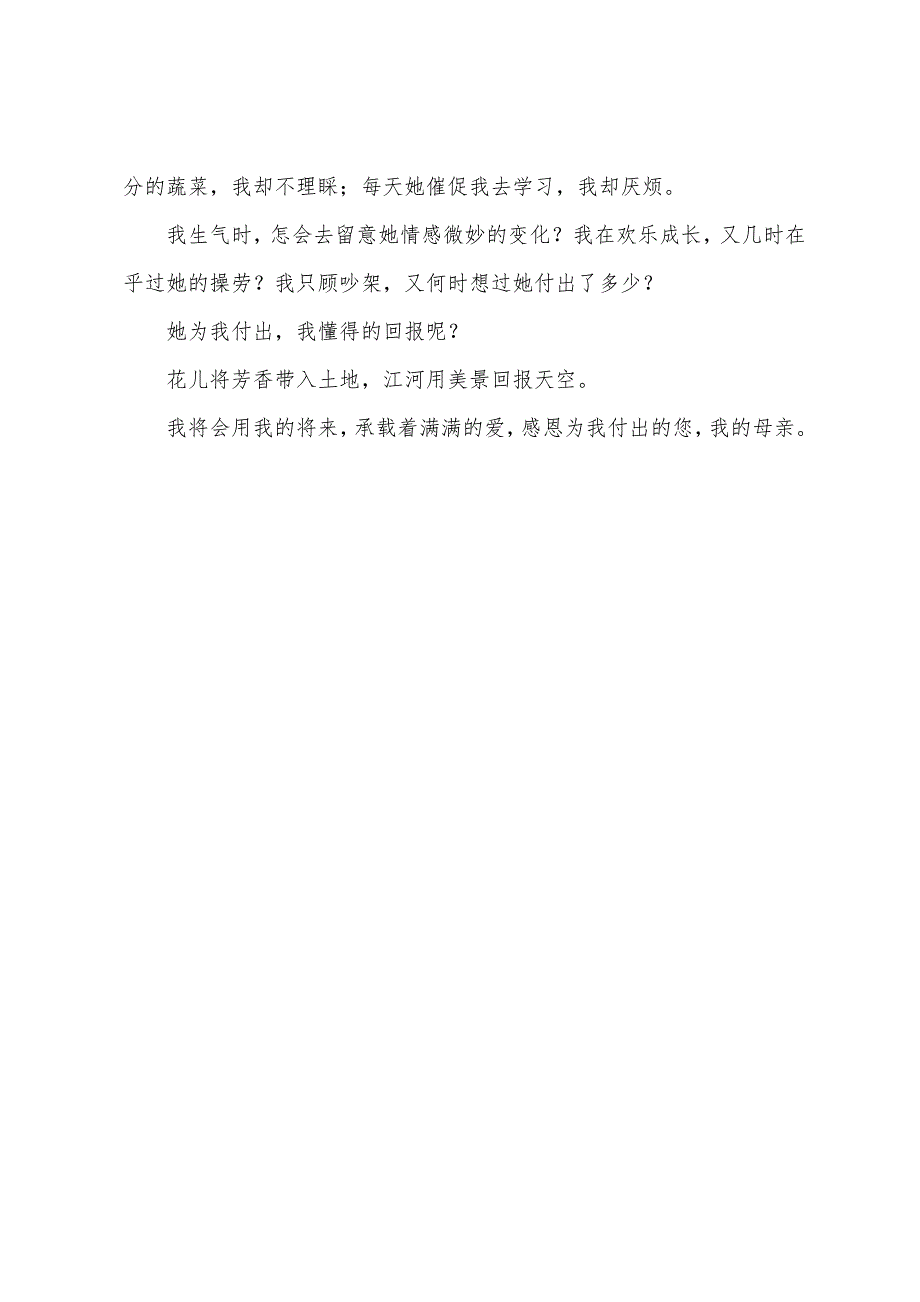 高二记事作文600字-付出与回报.docx_第3页