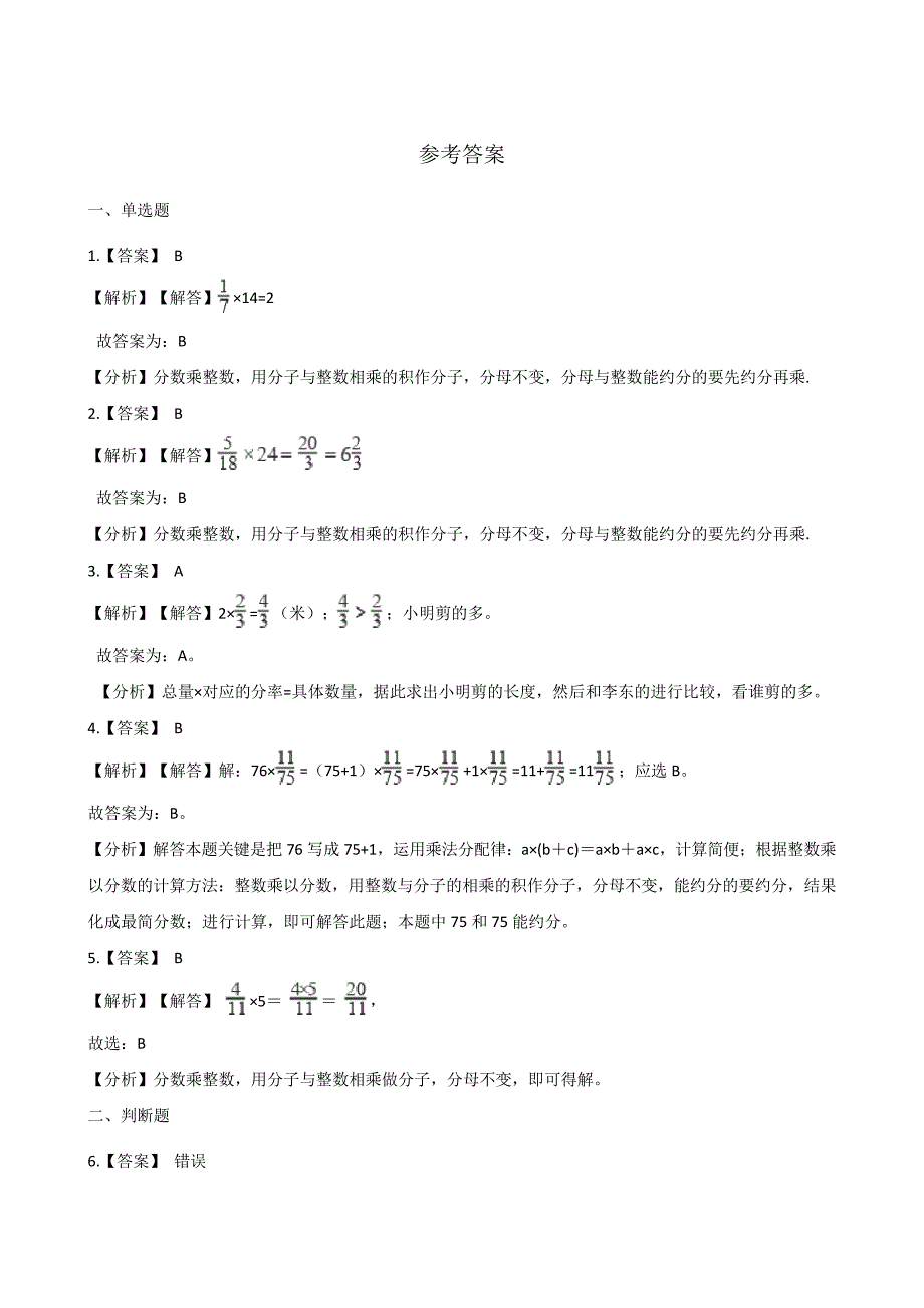 【浙教版】五年级下册数学一课一练-.10分数乘法(一)(含答案)(1)17_第3页