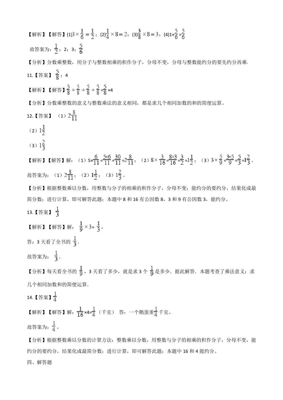 【浙教版】五年级下册数学一课一练-.10分数乘法(一)(含答案)(1)17_第5页