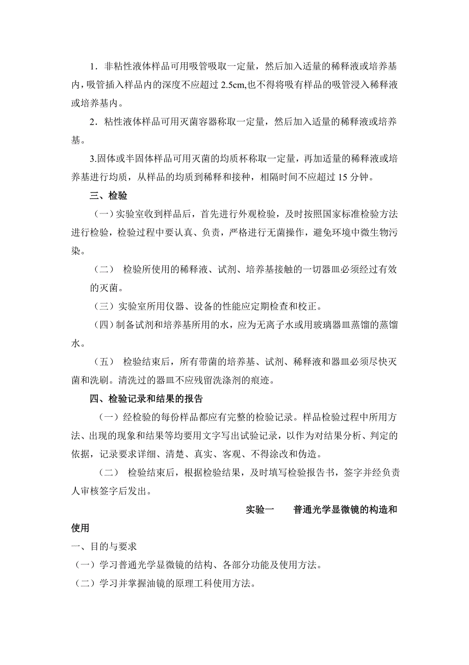 食品微生物学实验_第4页