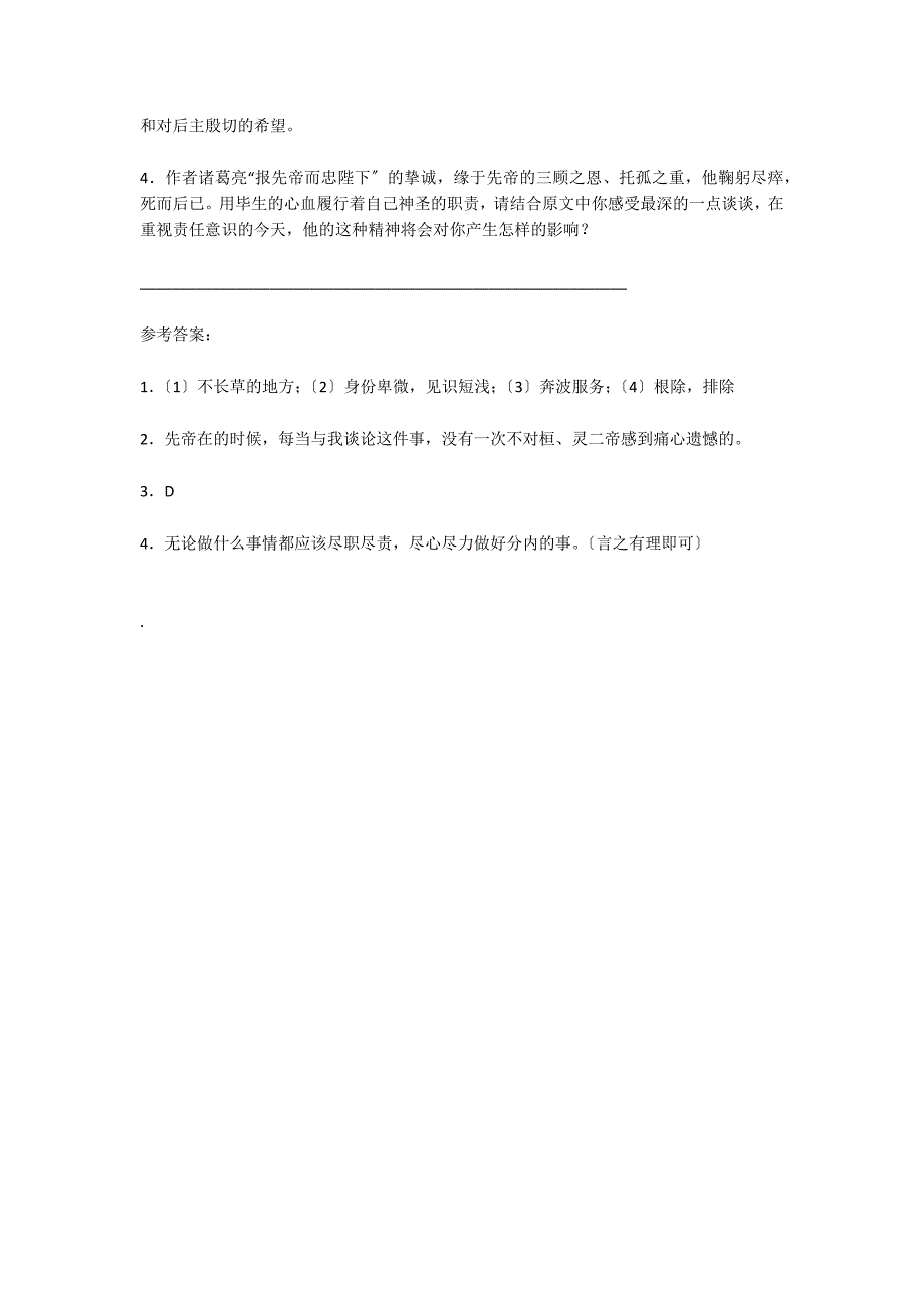 “亲贤臣远小人此先汉所以兴隆……”阅读答案_第2页