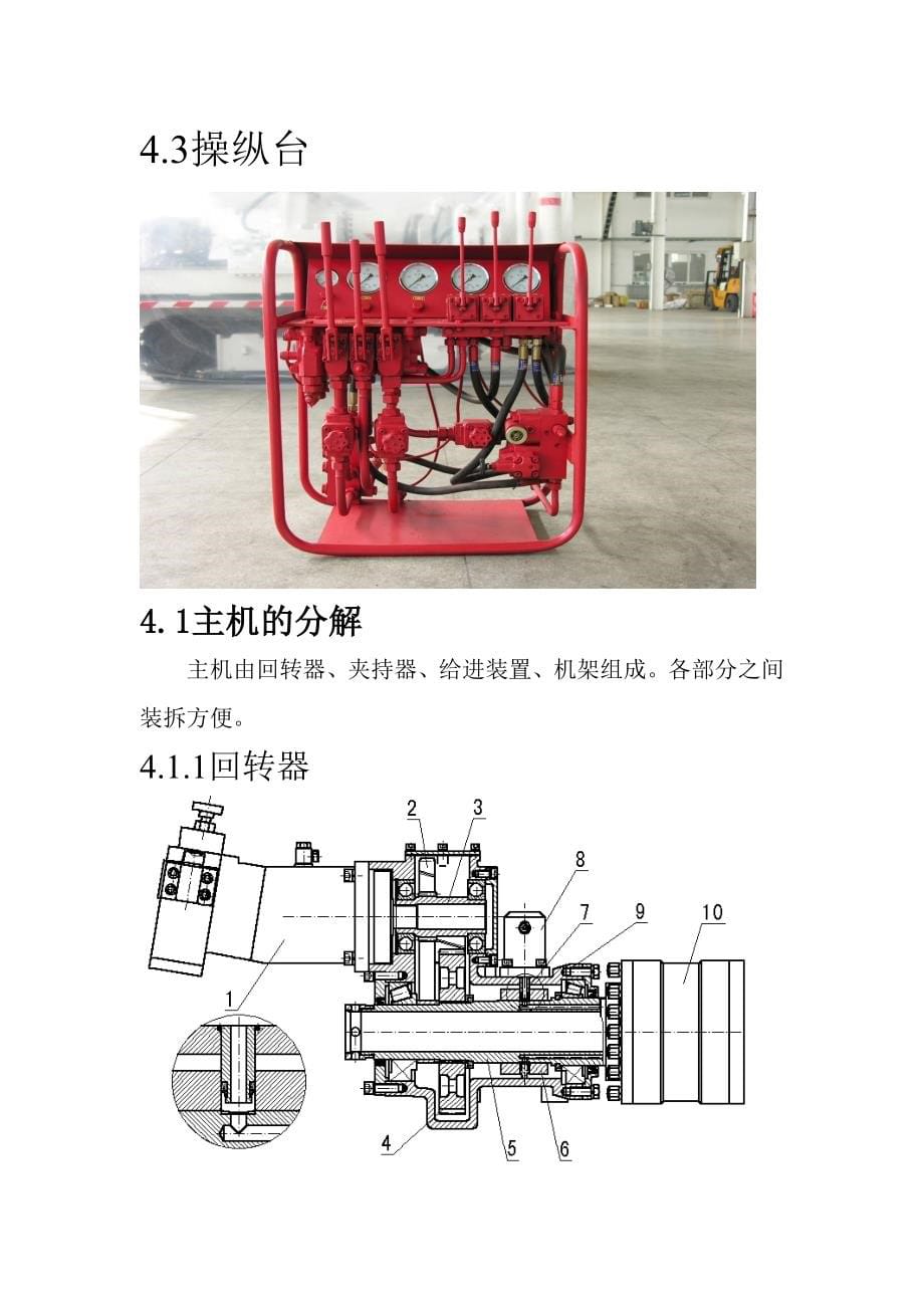 全液压坑道钻机使用维修讲义.doc_第5页