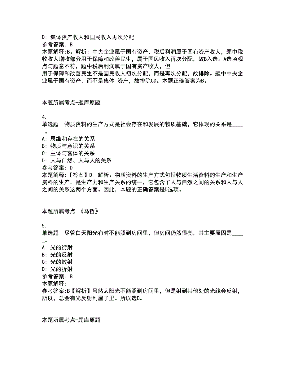 2022年02月2022四川成都市邛崃市天府现代种业园管理委员会公开招聘员额制社会化专业人才强化练习卷4_第2页