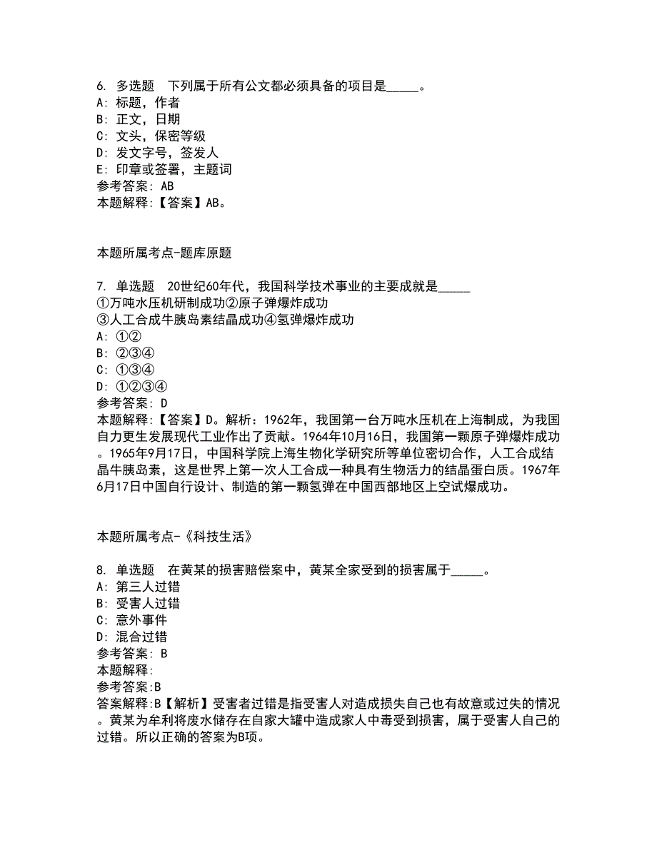 2022年02月2022四川成都市邛崃市天府现代种业园管理委员会公开招聘员额制社会化专业人才强化练习卷4_第3页