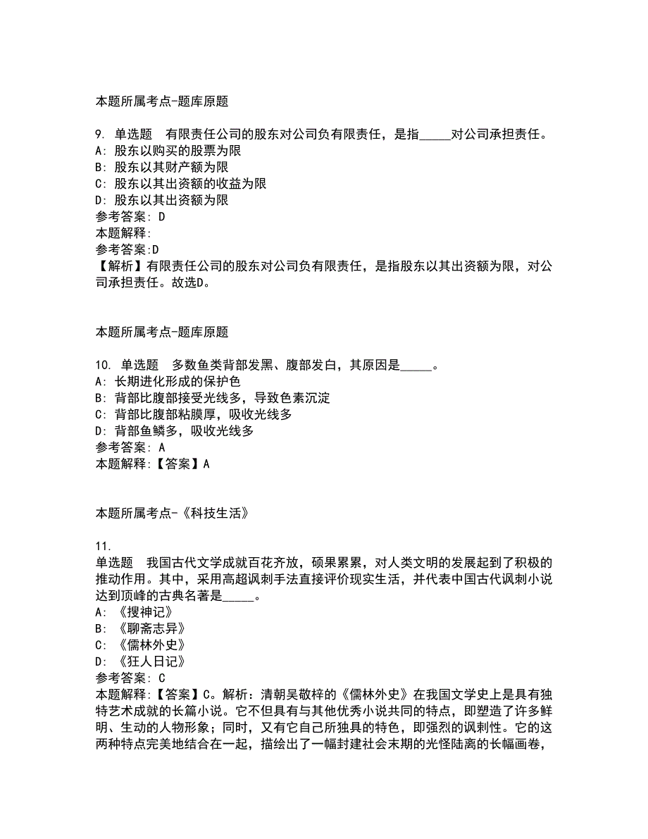 2022年02月2022四川成都市邛崃市天府现代种业园管理委员会公开招聘员额制社会化专业人才强化练习卷4_第4页