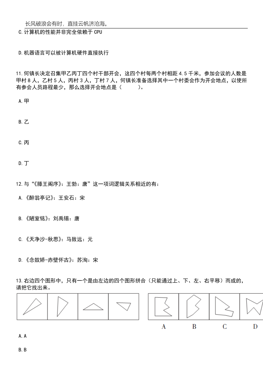 2023年06月贵州贵阳市特岗教师招考聘用332人笔试题库含答案解析_第4页