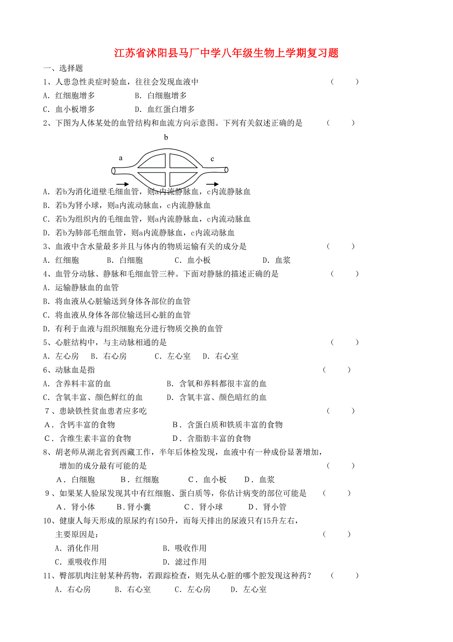 八年级生物上学期复习题 苏教版_第1页