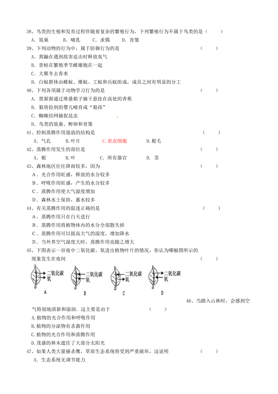 八年级生物上学期复习题 苏教版_第4页