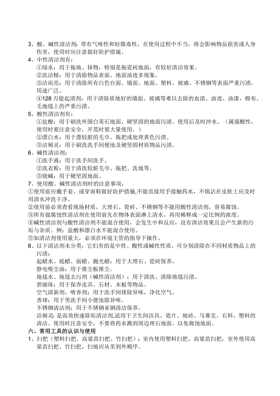 保洁绿化人员培训计划_第4页