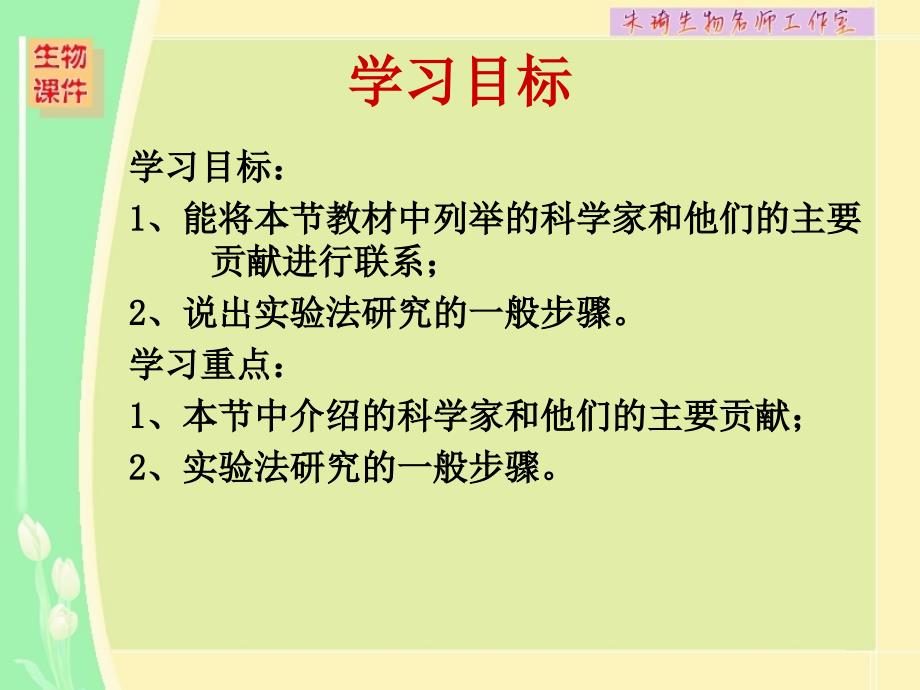 生物学研究的基本方法_第2页