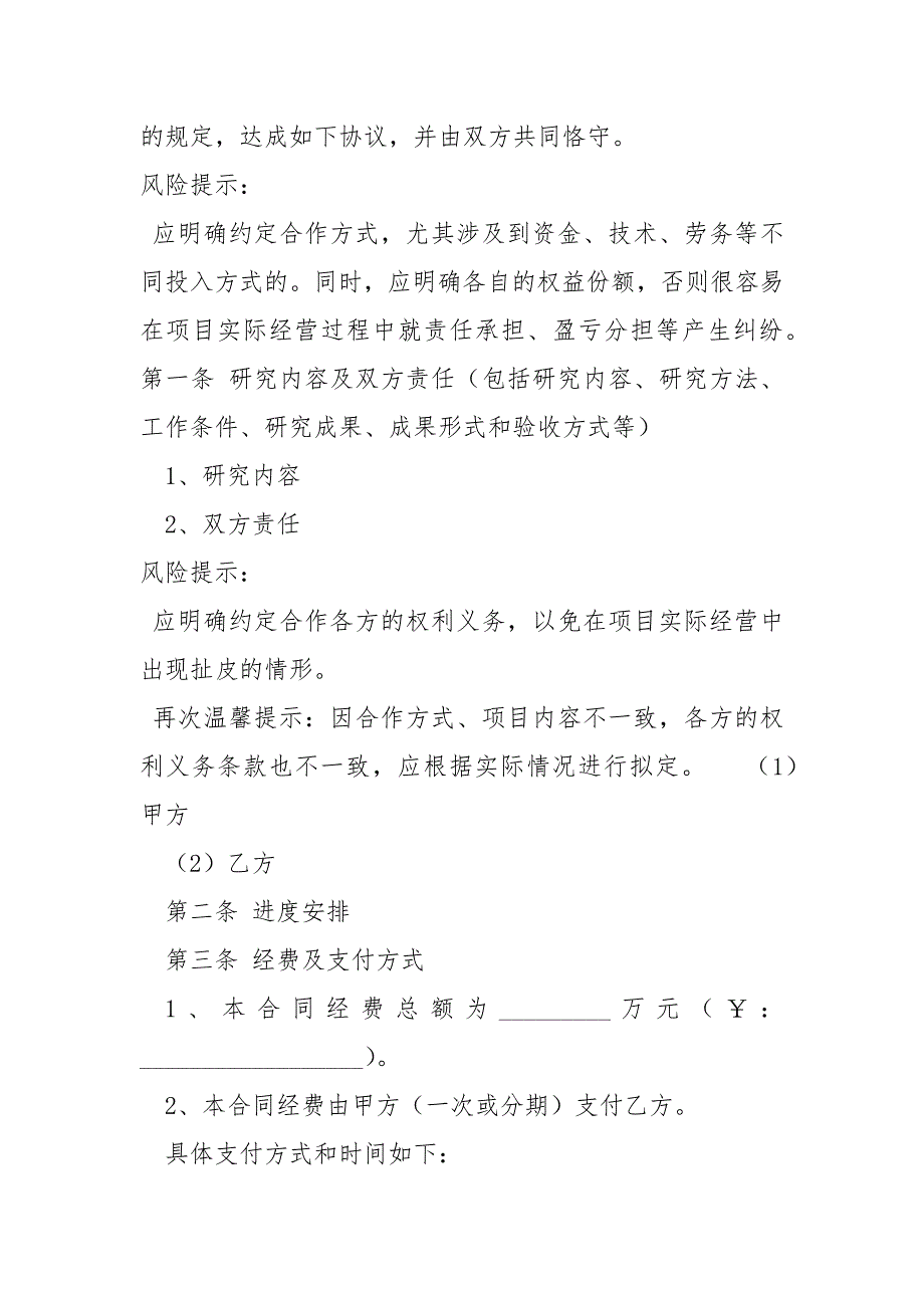 2021最新横向项目合作协议范本_第2页