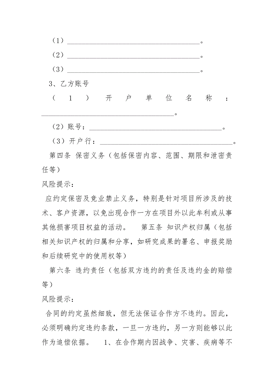 2021最新横向项目合作协议范本_第3页