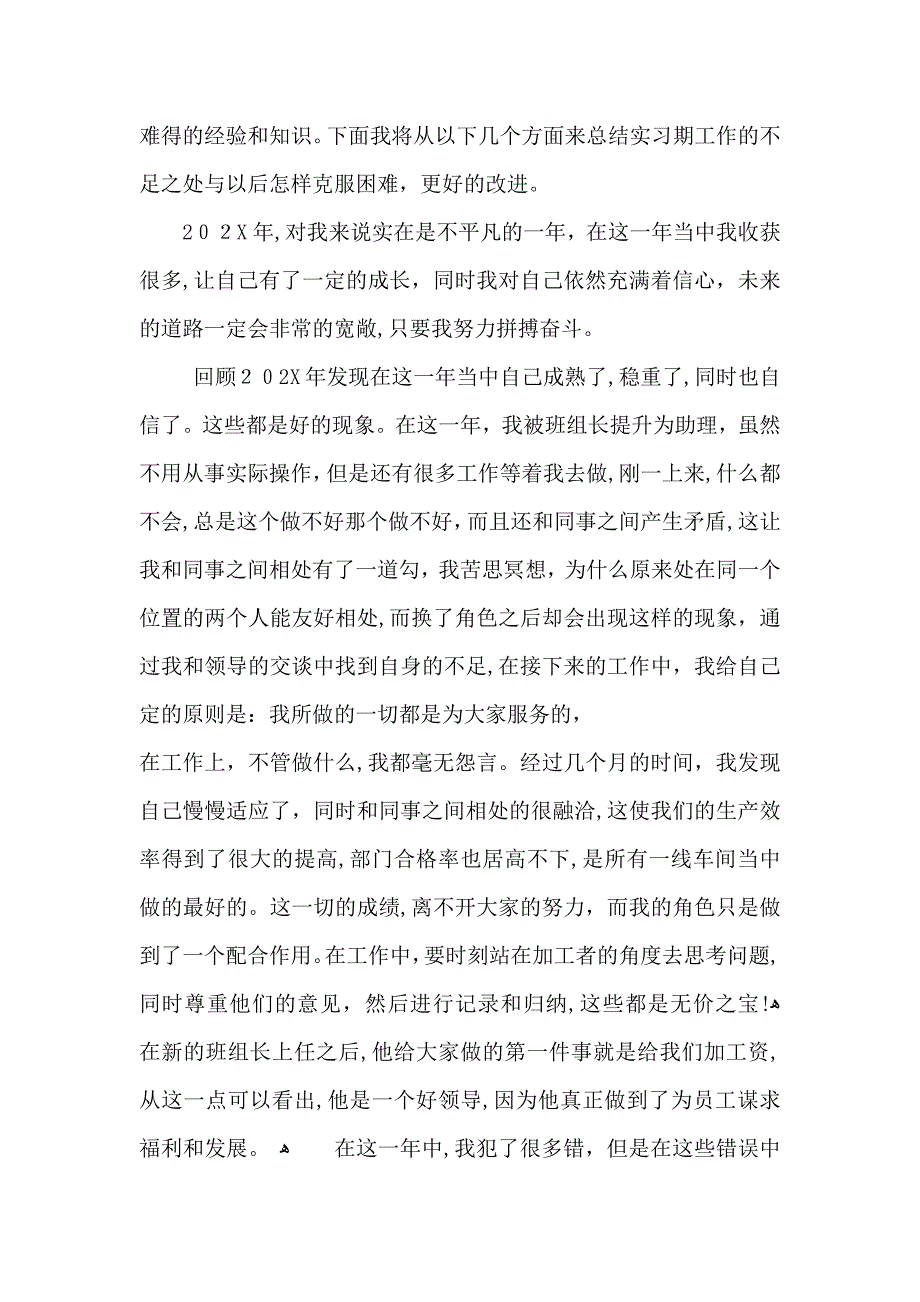 个人半年总结和计划范文_第3页