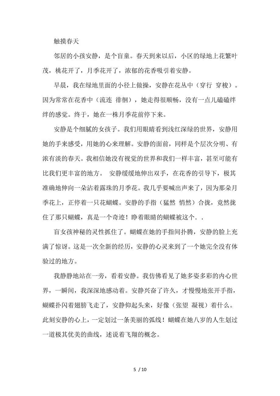 北师大版四年级语文(下)期中测试卷(附答案)_第5页