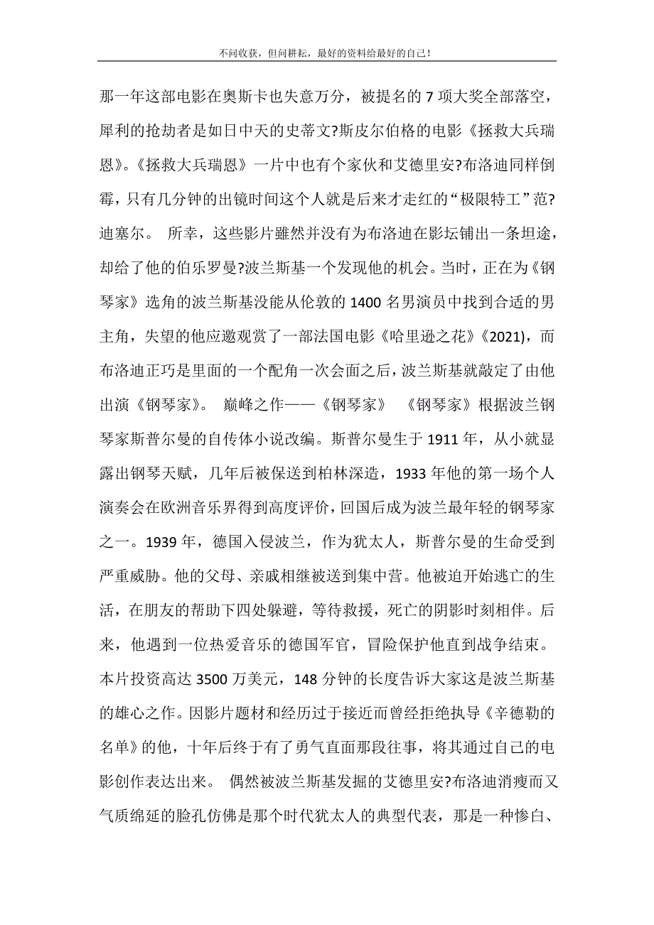 [独具气质的忧郁王子：艾德里安&#183;布洛迪] 艾德里安&#183;布洛迪 新修订.doc_第4页