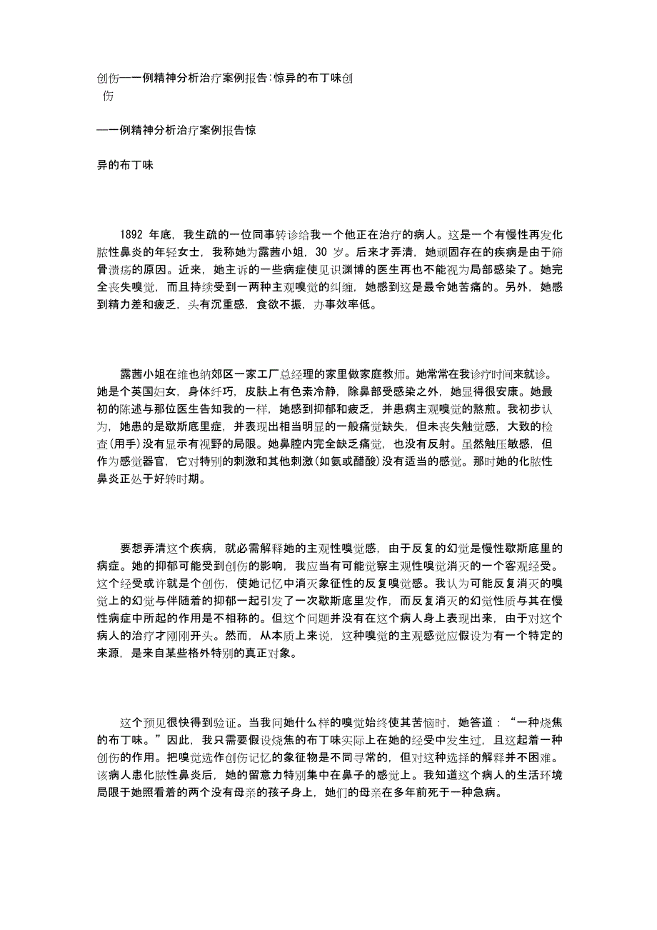 1弗洛伊德2创伤——一例精神分析治疗案例报告：奇怪的布丁味_第1页